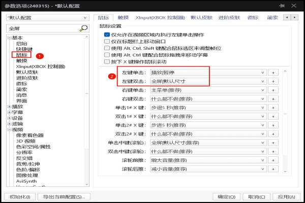 PotPlayer播放列表管理界面